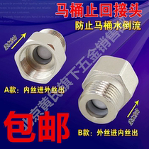 Water heater 4 points inside and outside silk joint toilet water inlet anti-cleaning toilet liquid return back flow water pipe one-way check valve copper