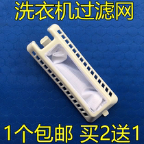 Suitable for Xinle washing machine Filter Suitable for Xinle washing machine accessories Filter Filter bag pocket