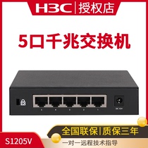 Huasan (H3C)S1205V 5-port Gigabit enterprise-class unmanaged switch Iron box plug and play