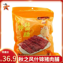Guangzhou restaurant pork dried pork mixed flavor 250g charcoal fruit juice original taste wide style pork jerky independent small package