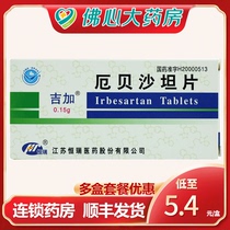 Giga Erbesartan tablets 0 15g*7 tablets box antihypertensive drugs to lower blood pressure and hypertension