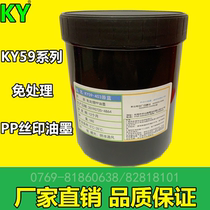 Excelle KY59 series bright light-free treatment PP ink hard PP silk screen ink PE ink