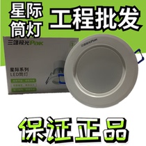 Sanxiong Aurora downlight led2 5 3 5 6 inch ceiling light opening 8 10 cm embedded 5W9W12W15W