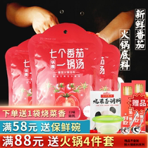 Pot ring seven tomatoes One pot soup tomato hot pot base material is not spicy fresh fragrant household seasoning 187g*3 bags