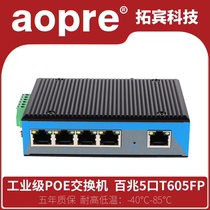 aopre Ober industrial-grade POE switch 4 trillion 4 poe power supply switch 5 otometle network switch standard network power supply network camera power supply tractor lightning protection