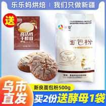 Xinjiang Lele Ma bread flour baking household whole wheat Xinliang high-gluten flour Cake flour Bread machine wheat flour