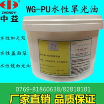 WG PU water-based light oil water-based paste water-based top slurry water-based Mirror oil factory direct sales