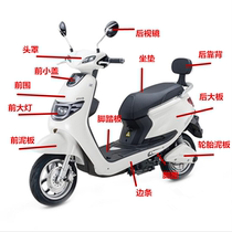 Immediate MIO Electric Vehicle Original Accessories (Mio) Full Car Shell Plastic Parts Paint Parts Real Shooting Area Customization