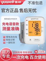 Fish leap upper arm type electronic sphygmomanometer can charge an elderly blood pressure measuring instrument Home medical arm-type blood pressure test