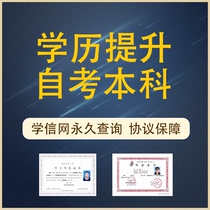 Self-examination professional promotion education promotion Xuexin network education college promotion undergraduate certificate adult college entrance examination registration online education
