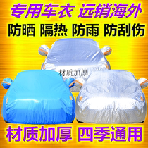 14 15 17 18 20 Mazda Atez sunscreen car jacket full car cover sunscreen insulation jacket