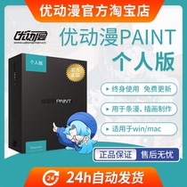 CSP official simplified Chinese version of excellent animation PAINT personal version serial number comic production illustration creation software