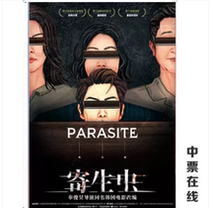 (Beijing) Star version of the stage play Parasite performance ticket selection