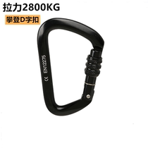 Climbing buckle rock climbing main lock hiking adhesive hook outdoor load-bearing hook speed drop training equipment safety buckle D Lock
