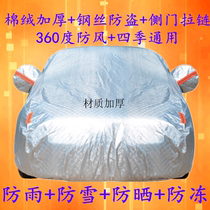 BAIC Saab Zhido car sunscreen car jacket sunscreen insulation thickened Four Seasons general anti-hail sunshade