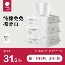 babycare official flagship store cotton soft towel baby hand mouth and fart special wet and dry dual-use non-wet wipes 100 pumping * 3