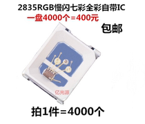 Slow flash 2835RGB flash patch LED lights high brightness 2835 color with IC4000 = 400 yuan