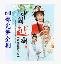 Yue Opera Daquan DVD CD 60 complete full drama dvd opera Collection 17 CDs