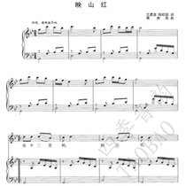 Yingshan red vocal music playing and singing piano accompaniment score impromptu accompaniment score