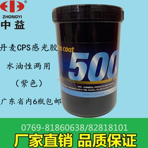 Danish CPS photosensitive glue (purple) water oily dual use Guangdong Province 6 bottles