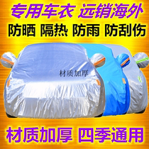 SPC-GM Minger MG3 special sunscreen rainproof anti-freezing cooling snow-proof thick car cover car cover
