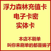 Floating forest physical card recharge card 100 yuan Floating Forest cash card floating forest cake delivery voucher