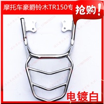 Suitable for motorcycle HJ150-TR150-16 0 rear shelf tail box frame