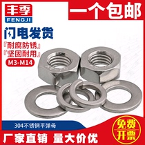 Hexagon nut stainless steel 304 flat washer opening Spring washer washer elastic pad round pad M3-M14