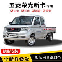 Suitable for Wuling Rongguang Xiaoca new card car door sealing strip single and double row door sealing sound insulation strip waterproof rubber strip