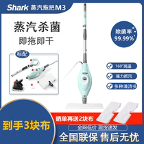 American Shark shark steam mop M3 household electric high temperature cleaning machine non-wireless mopping machine artifact
