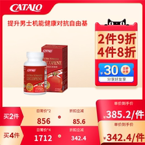 CATALO Family Tory lycopene Lycopene Essence free radicals Mens functions 45 Grain Health Products Import Maintenance