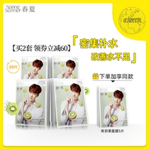 Spring summer kiwi fruit mask Zhang Yixing nicotinamide moisturizing mask hyaluronic acid face film skin care products