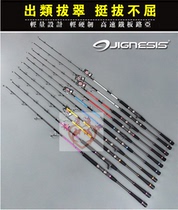 Taiwan JIGNESIS bucket God XFB fast iron plate rod single gun straight handle deep sea Luya Pole 1 52-1 7 m