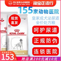 Royal dog food LP18 infection urinary bladder stones 2KG 8kg adult dog urinary tract full price prescription food