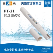 Shanghai Lei Magnetic official flagship store PT-21 type water quality test pen Conductivity pen ph test pen
