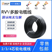 Copper national standard multi-core power cord 2 3 4 core rvv1 0 1 5 2 5 square monitoring soft sheathed wire