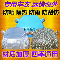 Jaguar E-PACE Sunscreen Car Cover Sun Thickening Four Seasons Universal Insulation Shading Cover Cloth Car Cover
