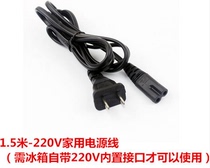 Car refrigerator power cord 220V connecting wire Small refrigerator power cord cold and warm box socket 8-character connecting cable