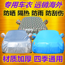15 16 18 Chevrolet Sail 3 sunscreen car jacket car cover sunscreen full car cover summer hail prevention
