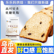 Xinjiang Lele Ma Xinliang whole wheat bread flour 500g bagged high gluten bread machine special wheat bran baking flour