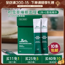 Meng Heavy Rain VT Tiger Sleep Mask Night Repair No Wash Hydration Soothing Shrinkage and Tight Pore Female