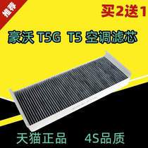 Adapted Heavy Steam Haw T5G Air conditioning filter core Shandeka C7 Old TX filter Warm Air Filter Cold Air Conditioning