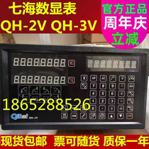 QIHAI Seven Seas Explicit Table QH-2V 3V Display machine milling machine grinding machine grinding 2-axis 3-axis Changchun grating ruler QH200