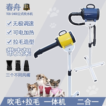 Chunzhou pet shop beauty Teddy vertical wind blowing machine blowing hair drying artifact water blower dog shape pulling machine