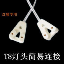 LED lamp T8 lamp head line T8 light box line Lamp foot line Connection line Lamp corner line Fluorescent lamp tube simple bracket