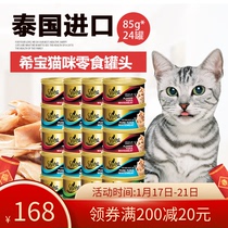 Xibao imported canned cat snacks wet cat food series 85g * 24 cans of 6 flavors to choose from