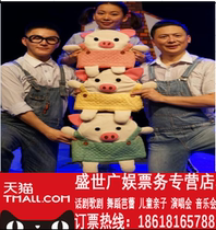 Chinese childrens art theatre shows tickets for puzzle-fun childrens drama Three Little Pigs-Changing Turns
