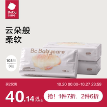 babycare cloud soft towel newborn baby hand and mouth special bbc moisturizing soft towel non-wet paper towel cream paper 3 packs