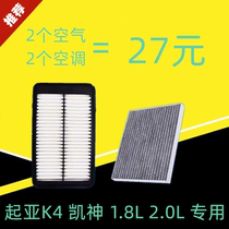 Adapted Kia K4 Kegener Air Air conditioning filter cartridge filter Special 1 8-2 0 Original installation Car accessories