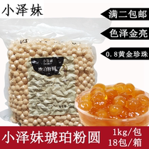 Amber Pearl 1kg * 18 bags net red color Pearl Golden Ozawa Girl gold powder round a little special wave